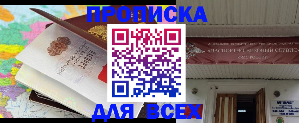 прописка штамп в Новотроицке